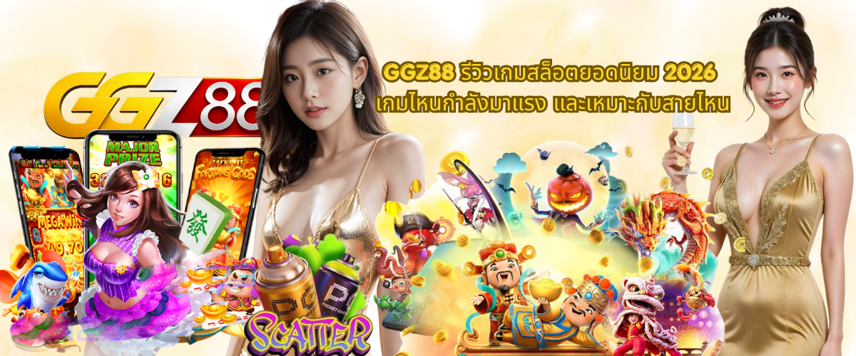 GGZ88 popular slot game review 2026 featuring trending games and recommendations for different player styles including casual and high risk players