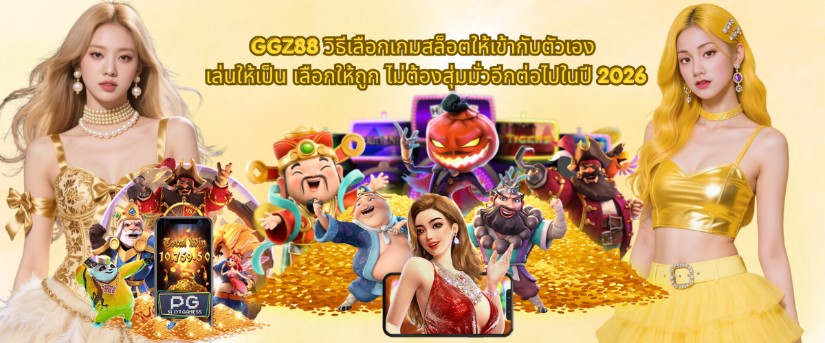 GGZ88 slot selection guide helping players choose the best games that match their style and play smarter in 2026 instead of random spins